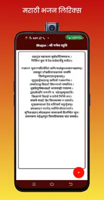 Marathi Bhajan Book - Marathi BhajanMala android App screenshot 0