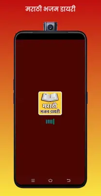 Marathi Bhajan Book - Marathi BhajanMala android App screenshot 5